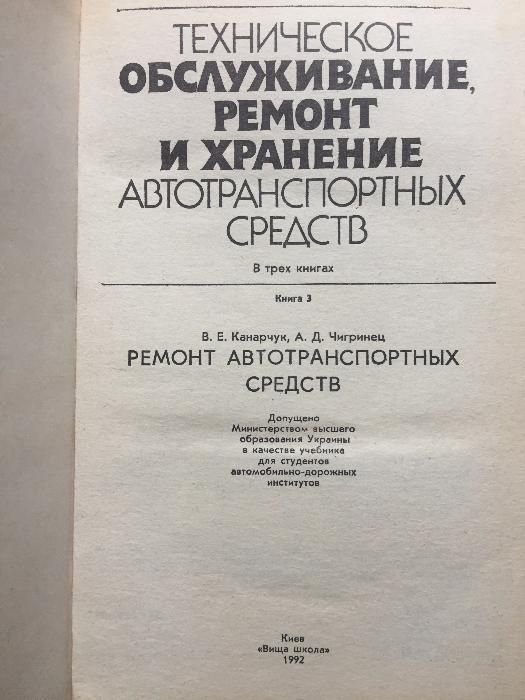 Техническое обслуживание, ремонт автотранспортных средств