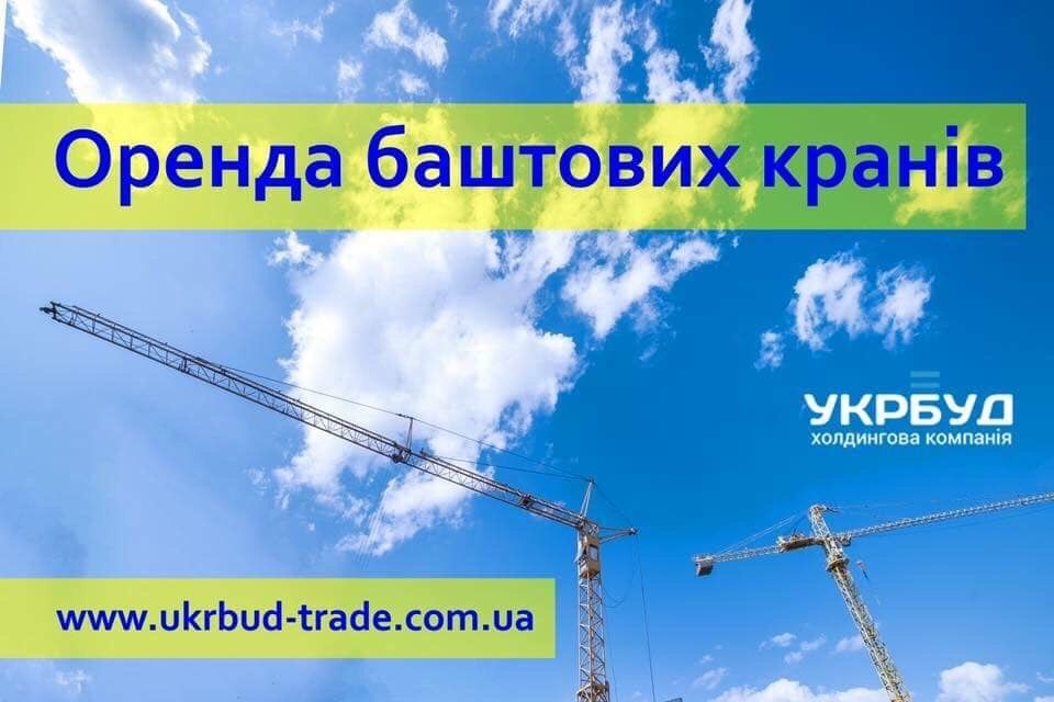 Баштовий кран Оренда Монтаж Сервіс Башенный кран Аренда