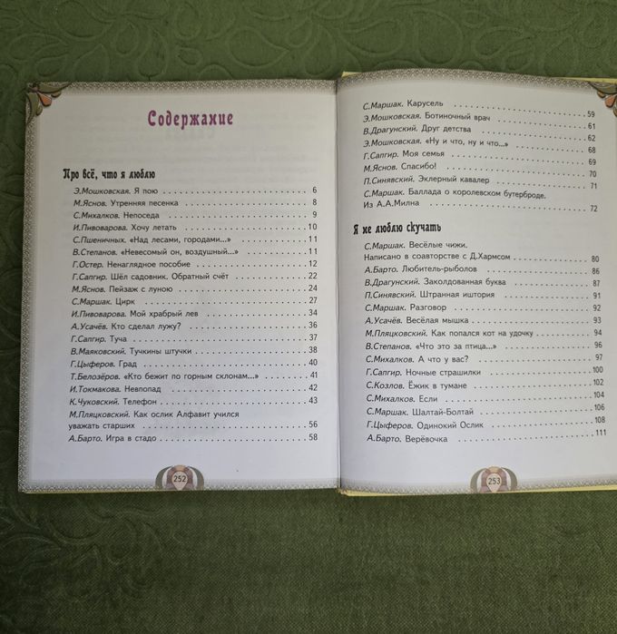 Детская книга Лучшие произведения для детей