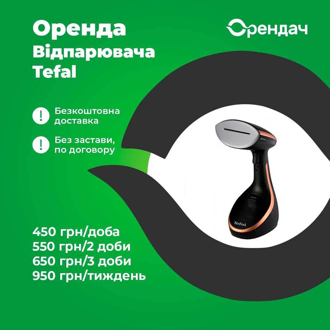 Відпарювач Тефаль tefal dt9100 парогенератор оренда прокат