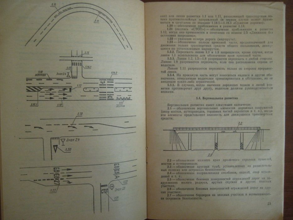 Правила дорожного движения 1980 г. (издание 1985 года)