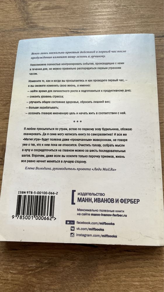 Магия утра Хэл Элрод/Мани, или Азбука денег Бодо Шефер