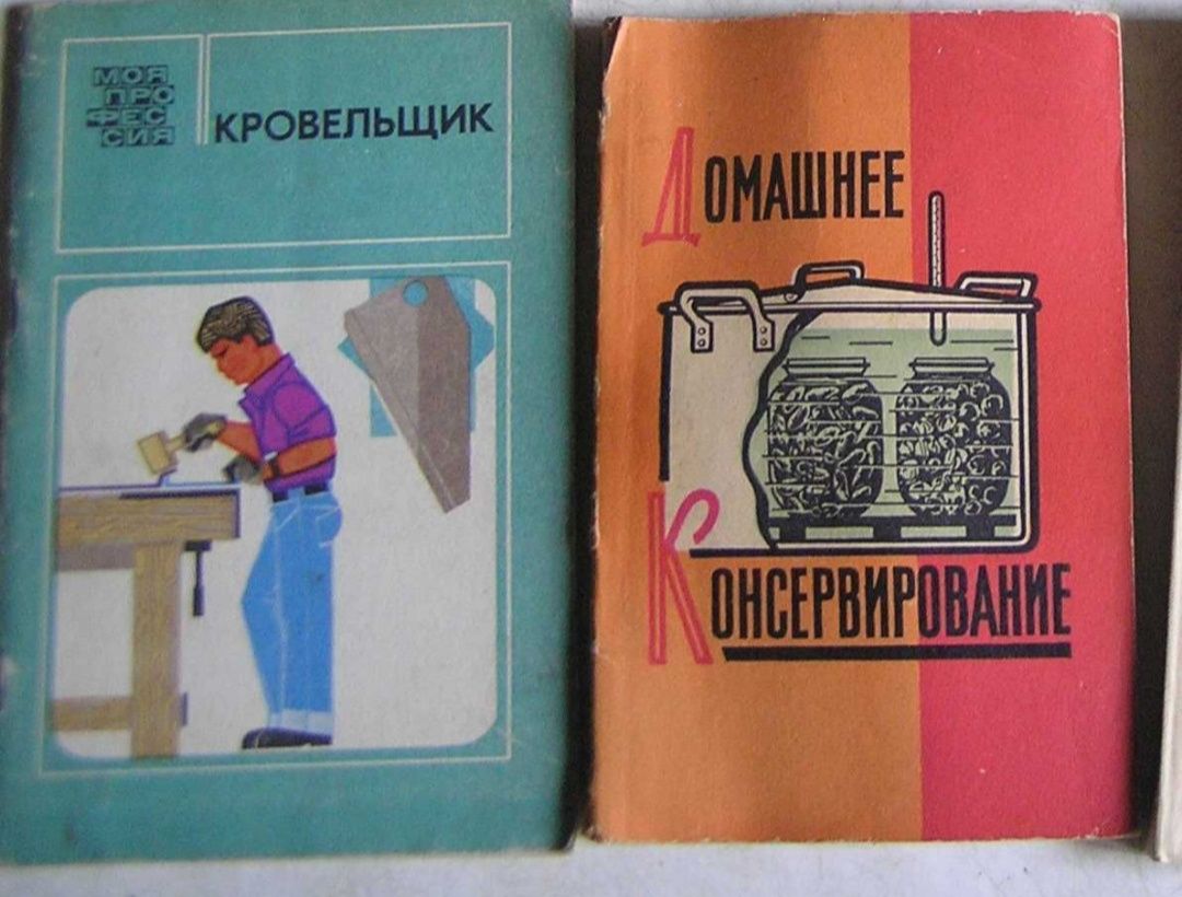 Книги советов для хозяина и хозяйки