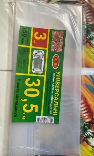 Обложки для учебников 1-3 класса - Комплект из 5 обложек - 150 микрон.