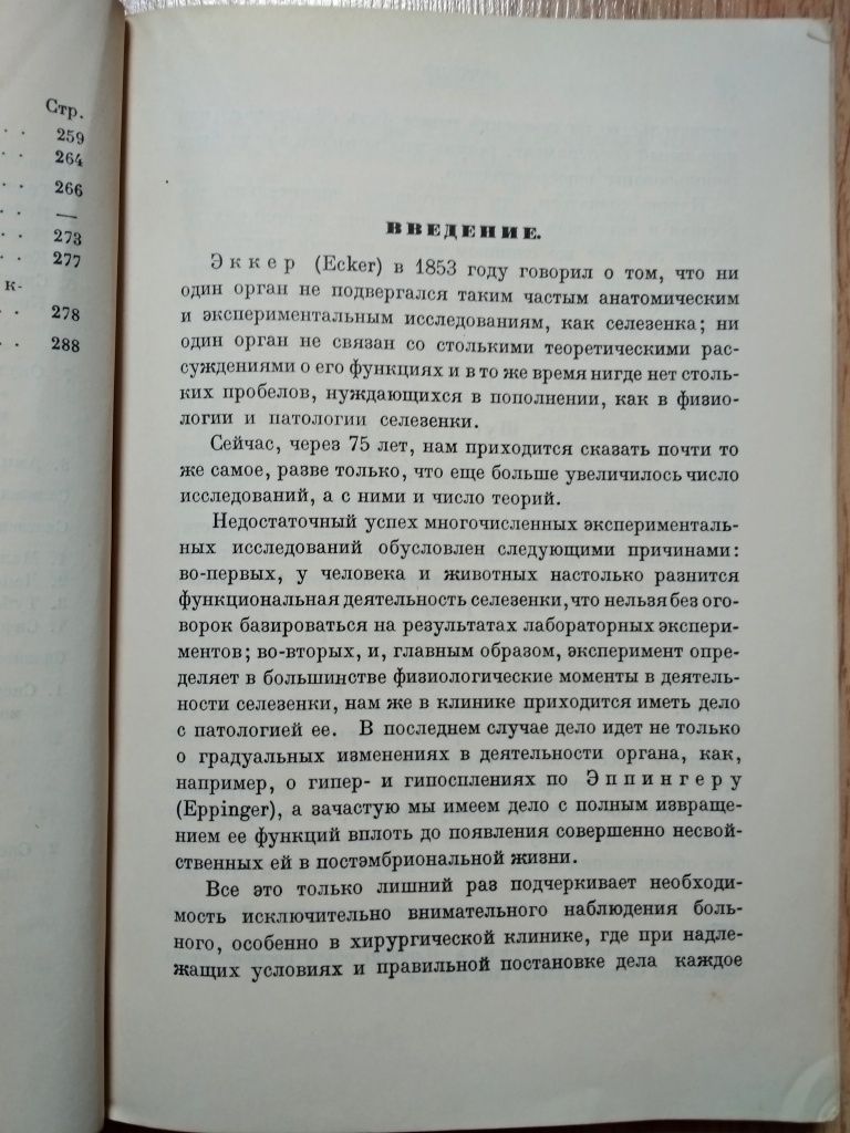 "1928 г! Болезни селезенки. И.Л. Фаерман"