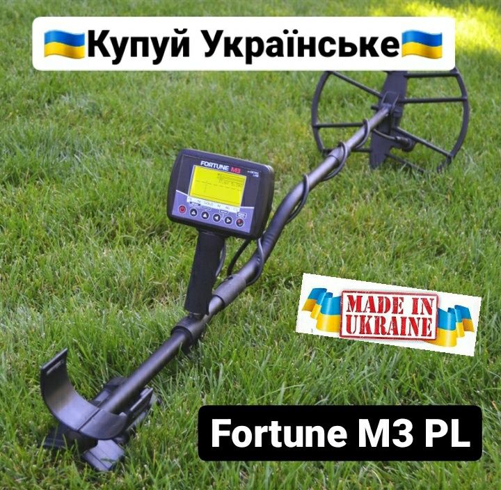 Металлоискатель с дискриминацией Фортуна М3 PL.+ПОДАРОК!