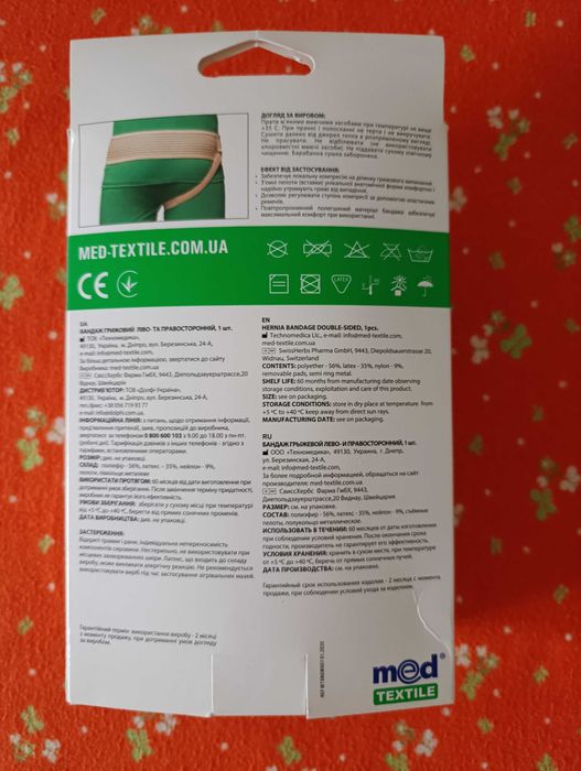 Грижовий бандаж,