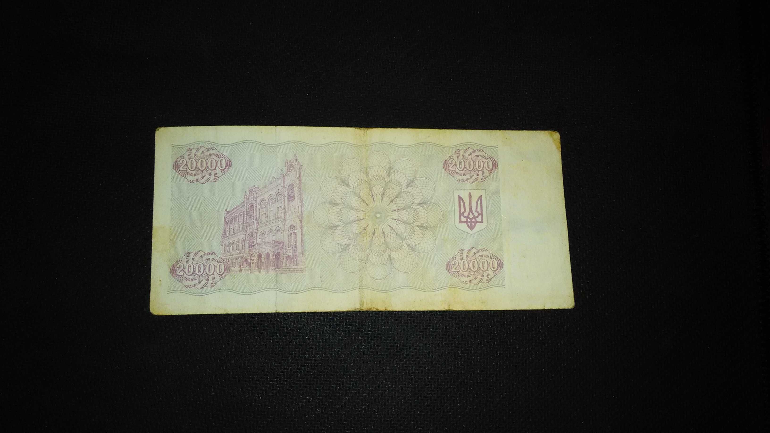 Банкнота Украины 20000 карбованцев 1993 г.