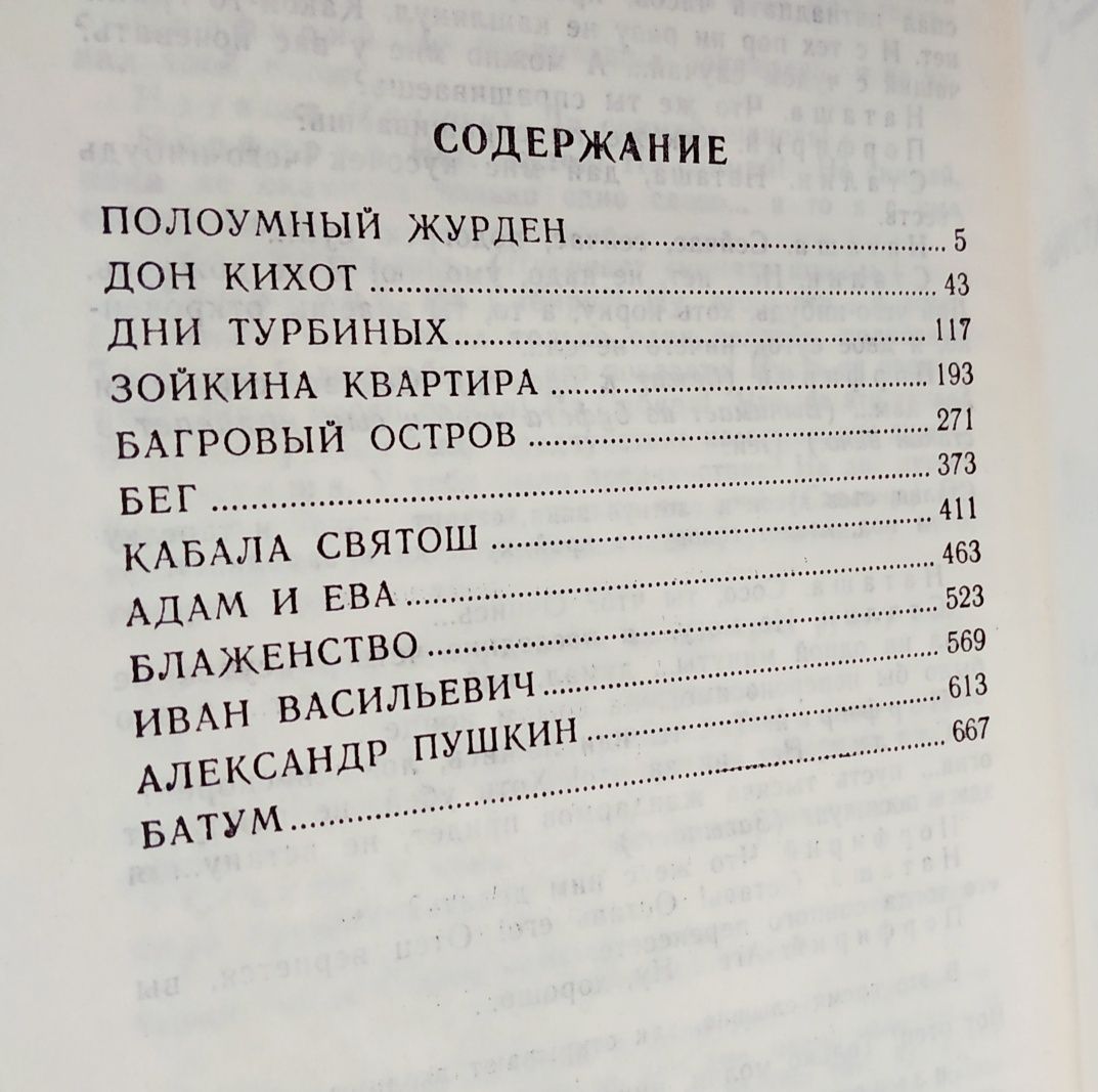 БМЛ:Булгаков(Пьесы).Ф.Кафка.БВЛ:Андреев.Честертон.Эсхил,Софокл,Еврипид