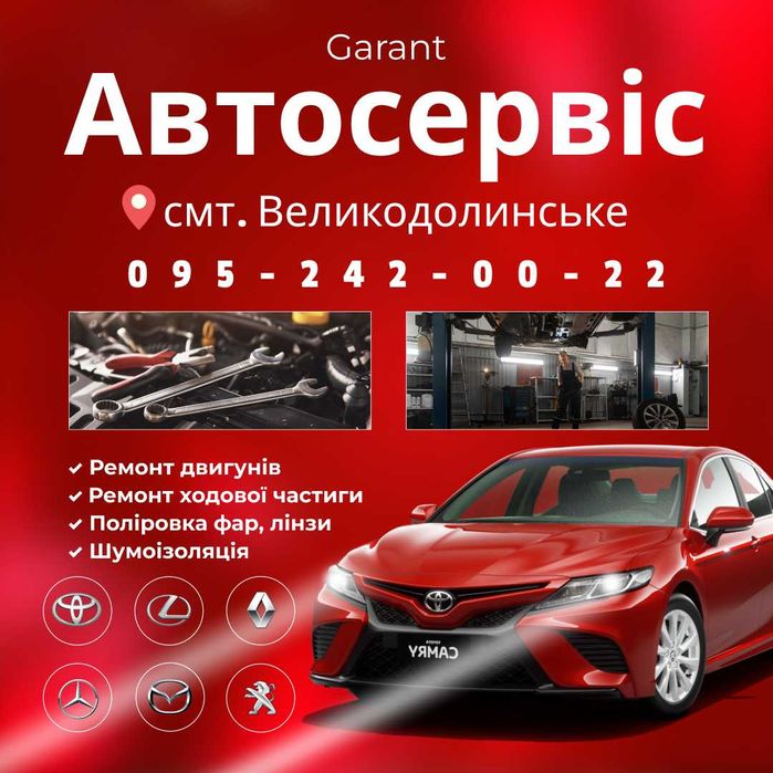 Автосервіс / ОПТИКА / Ремонт двигунів