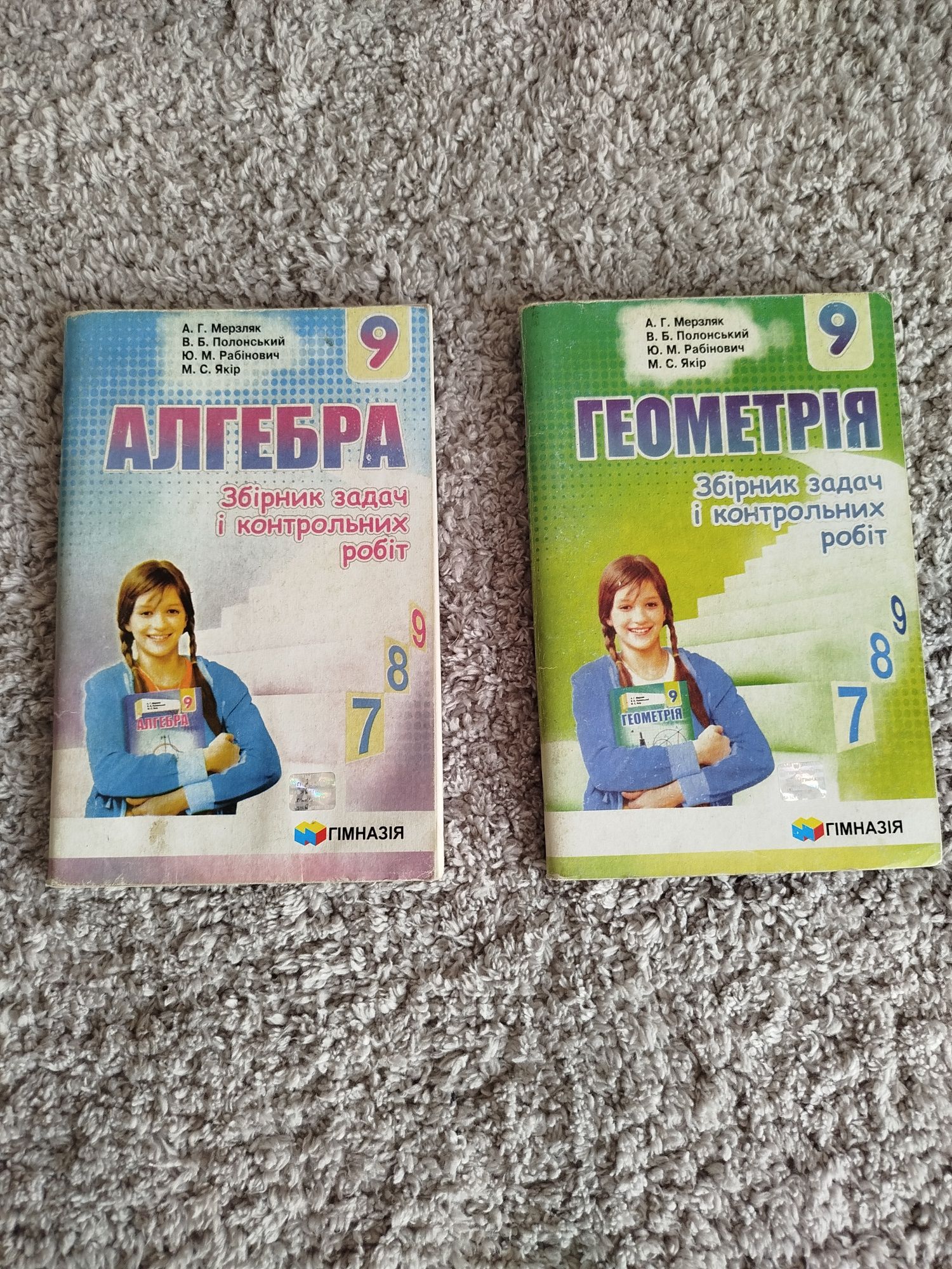 Збірник алгебра геометрія Мерзляк 9 клас