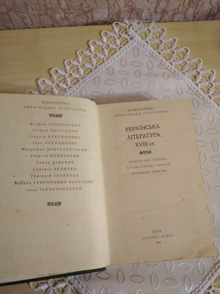 Українська література XVIIIст.