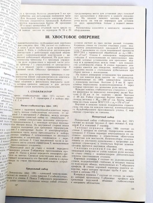 Ан 12А РУКОВОДСТВО Самолет Ан 12А Техническое описание фюзеляж крыло