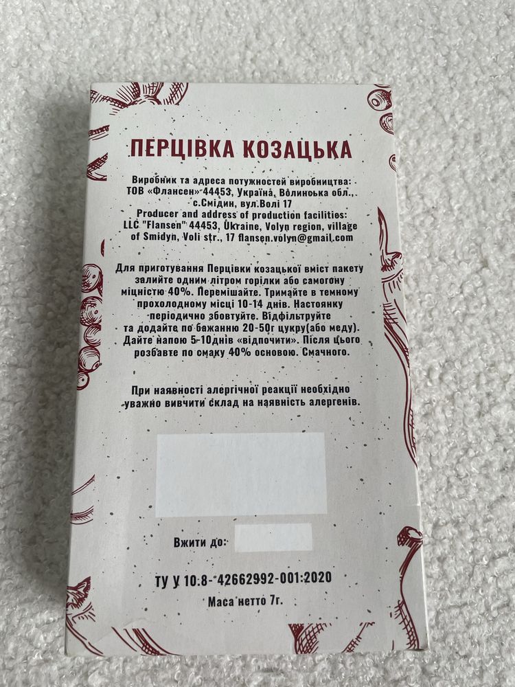 Суміш для настоянок , перцівка, калганівка, зубрівка, глінтвейн
