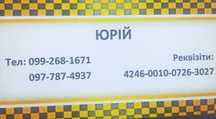 Таксі м.Берегово