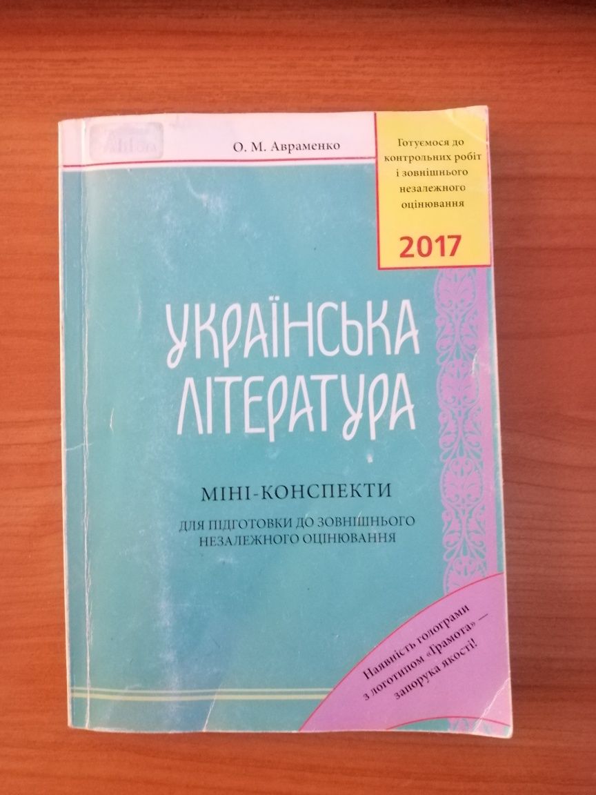 ЗНО українська література за 2017 рік нова