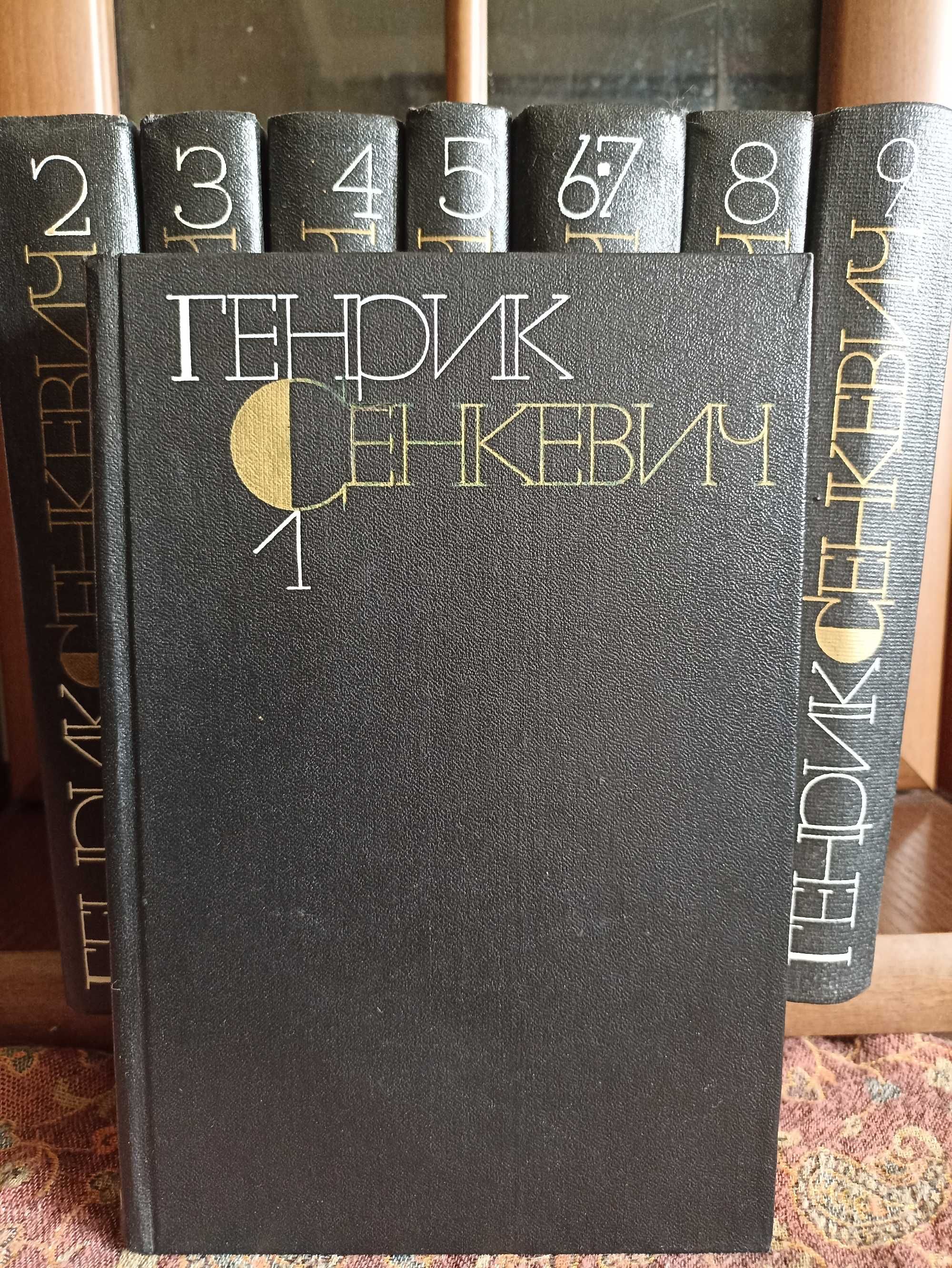 Генрик Сенкевич - Собрание сочинений в 9 томах