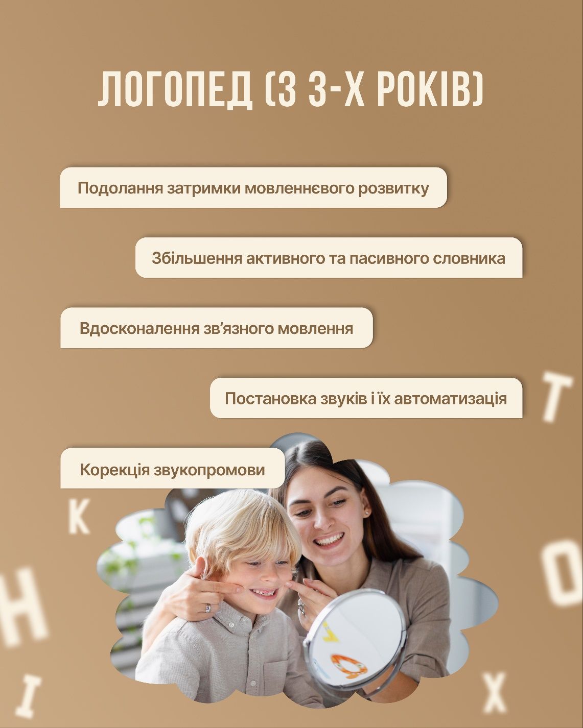 Логопед/ Нейрокорекція/ Психолог/ Логоритміка