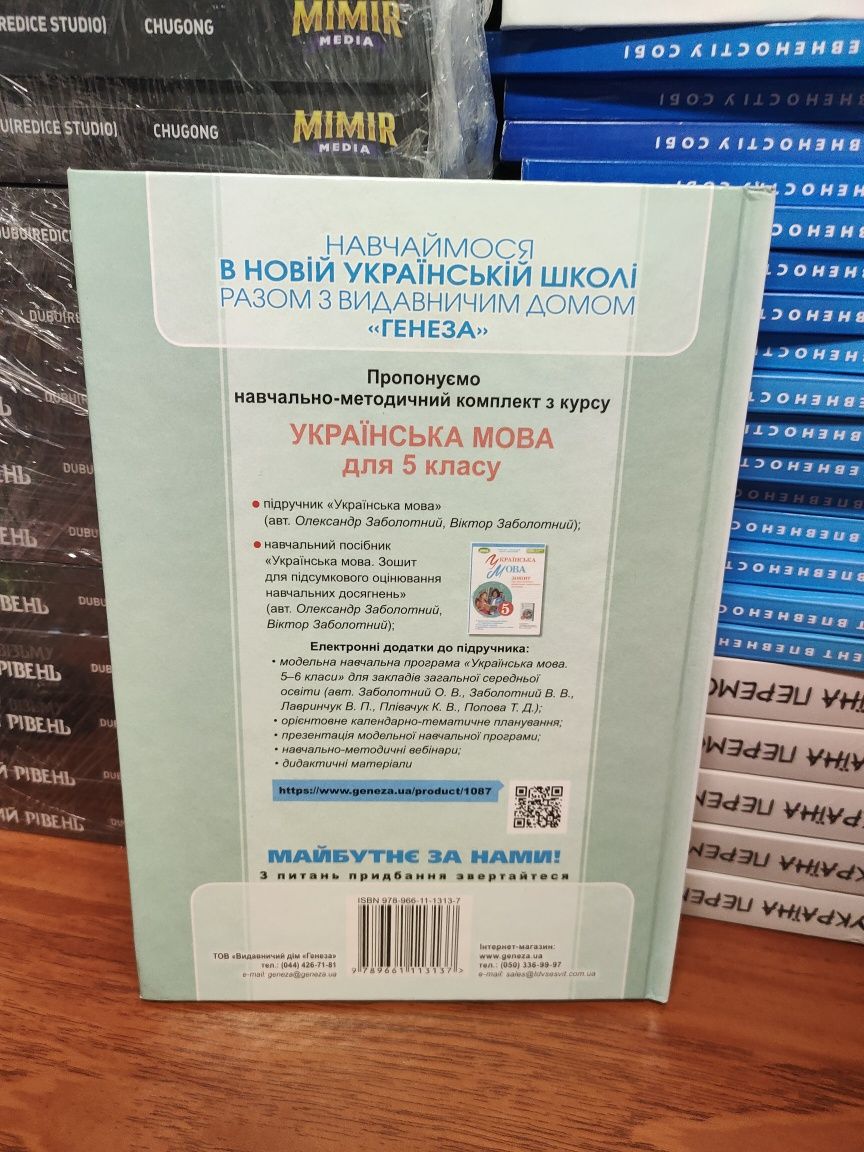 Українська мова 5 клас