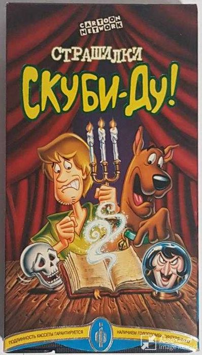 Страшилки Скуби-Ду! (Scooby-Doo spookiest tales) / 2001 / видеокассета