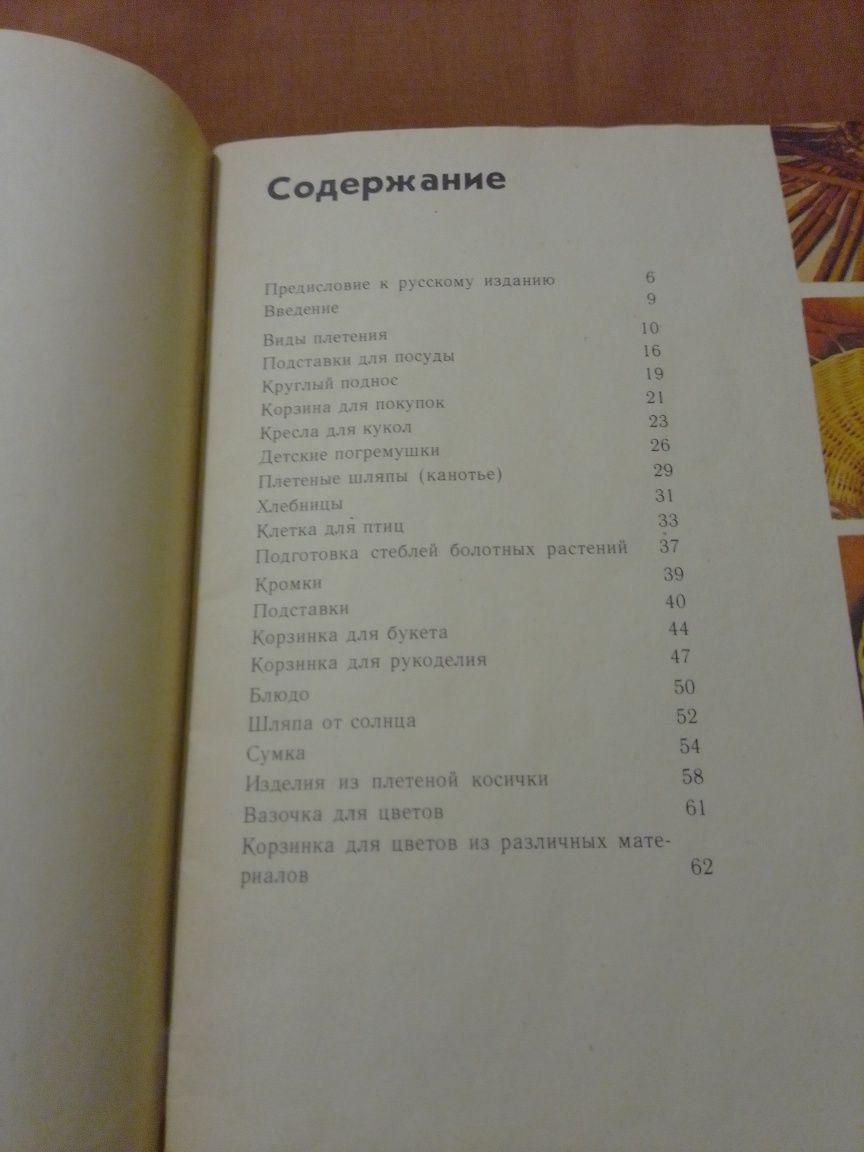 Книга Плетение. Автор Б. Мейнард