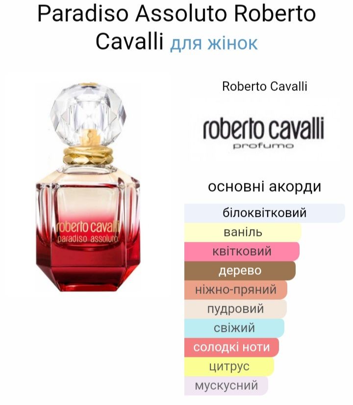 Roberto Cavalli Paradiso Assoluto
Eau de Parfum
75 ml
Стать:для жінок.