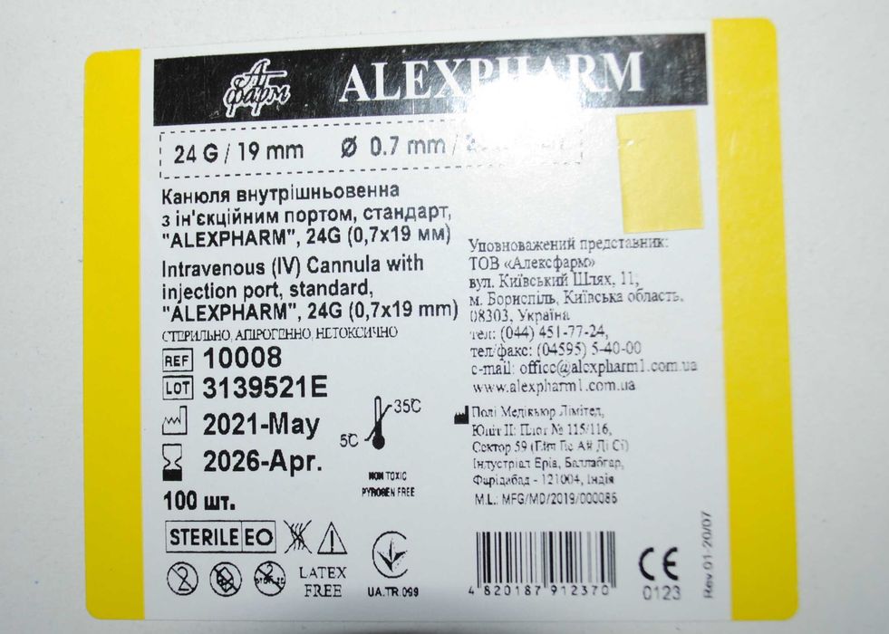 Канюля внутрішньовенна 20G (1,1*32 мм) 24G з портом 100шт/уп ALEXPHARM