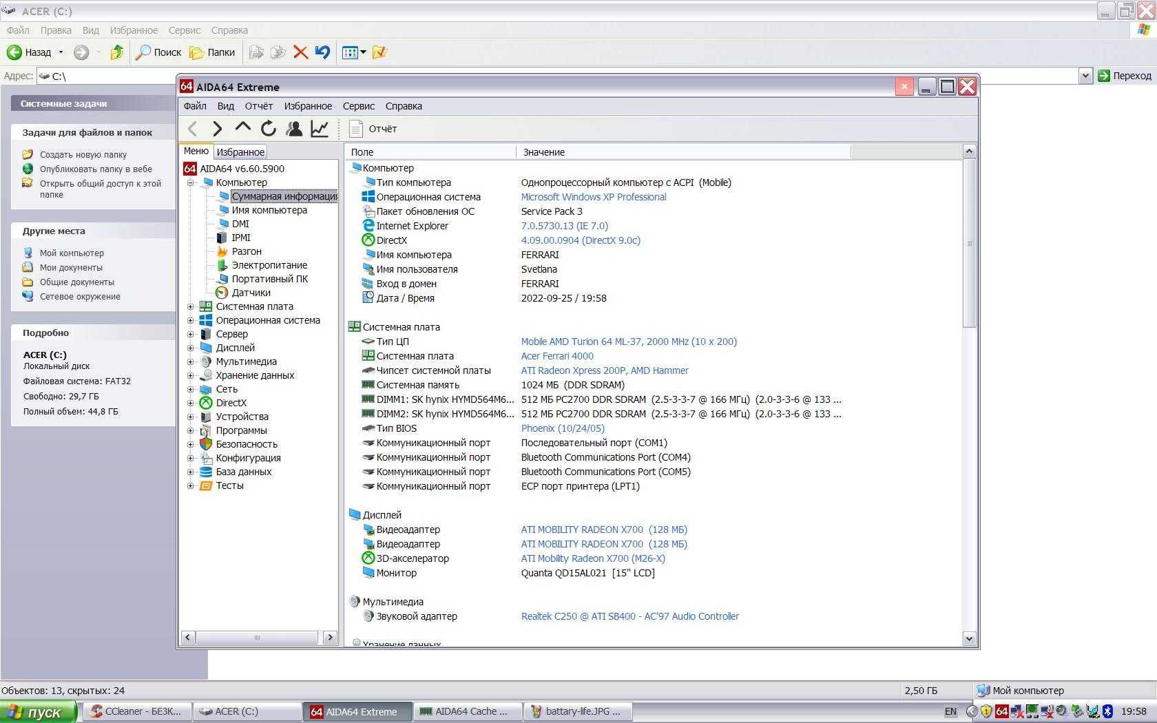 Acer Ferrari 4000 ZF3 (Turion 64 ML-37 | 1Gb | 100Gb | ATI X700 | XP)