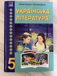 Українська література 5 коас О.Калинич