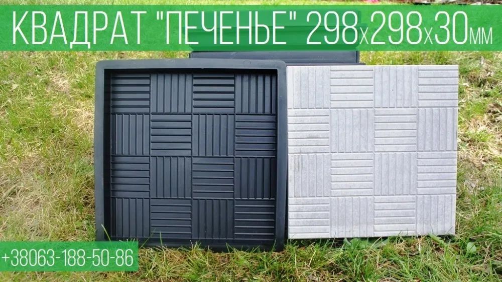 Формы для тротуарной плитки.Самая низкая цена в Украине! ПРОИЗВОДИТЕЛЬ