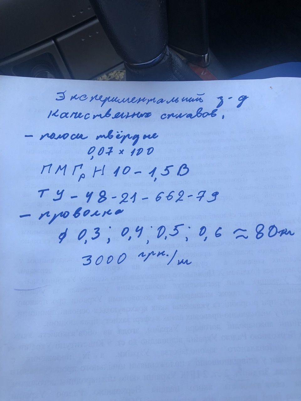 Продам Припій мідно-германієвий ПМГрН10-1.5В, припой медно-германиевый