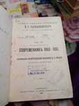 Продам книгу 1905 года