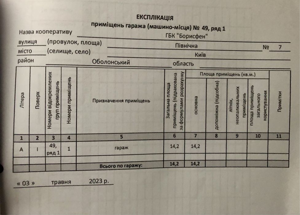 Продам приватизований гараж у ГК Борисфен