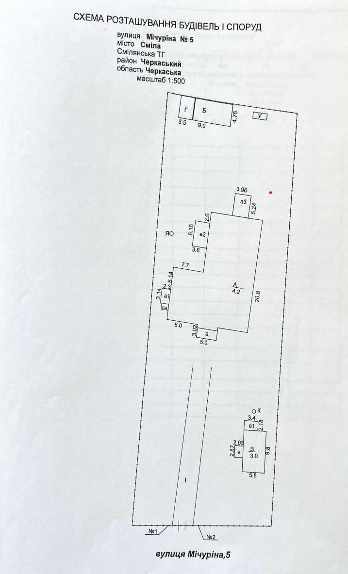 Майновий комплекс 525,7 м2, 0,3130 га, м.Сміла, вул. Мічуріна 5