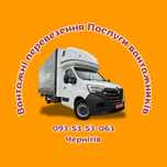 Вантажні перевезення + Вантажники, Авто + грузчики, Чернігів