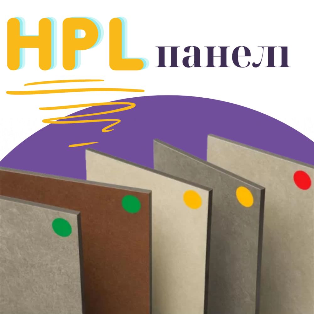 Продаж залишків плитних матеріалів (hpl)