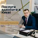 Юрист Киев. Бесплатная консультация