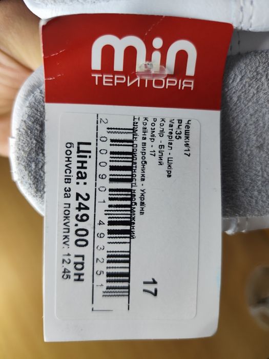 Чешки для садочка