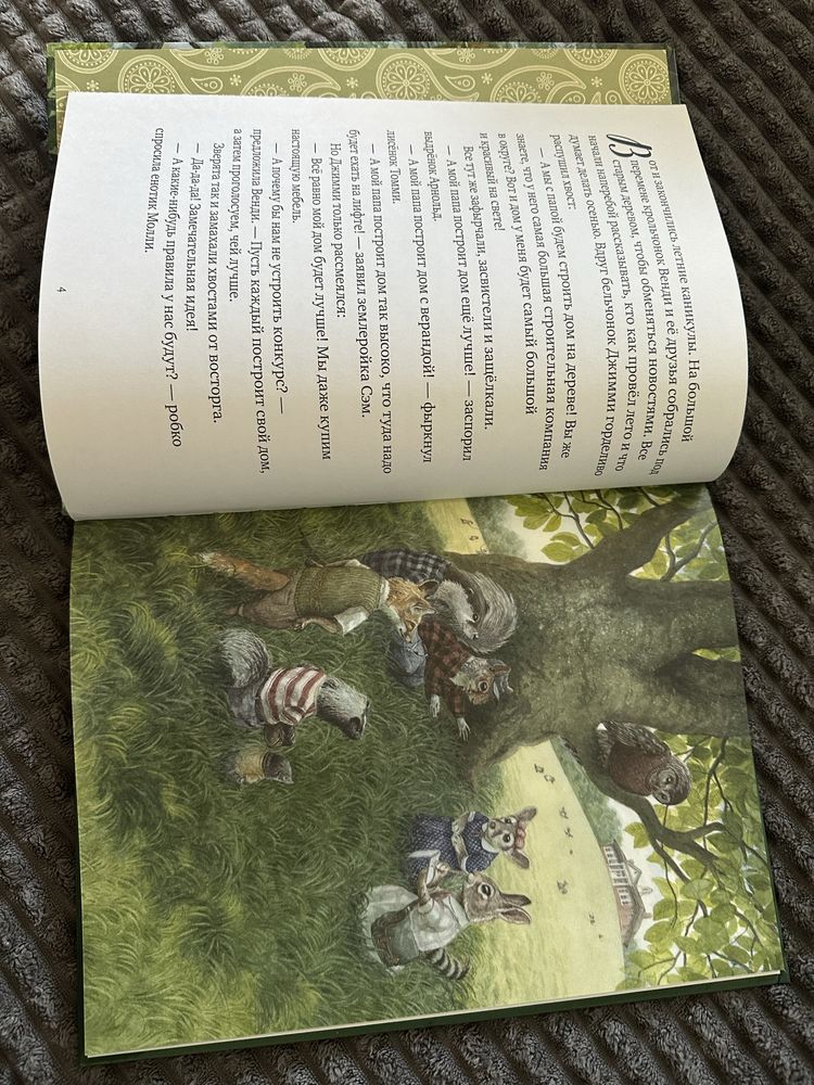 Крошка Венди и дом на дереве книга