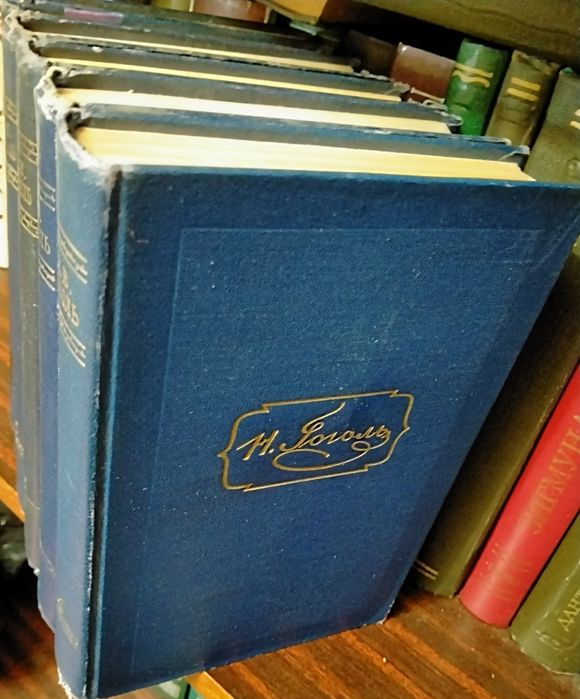 Н.В. Гоголь. Собрание сочинений шести томах 1952-53г.г.