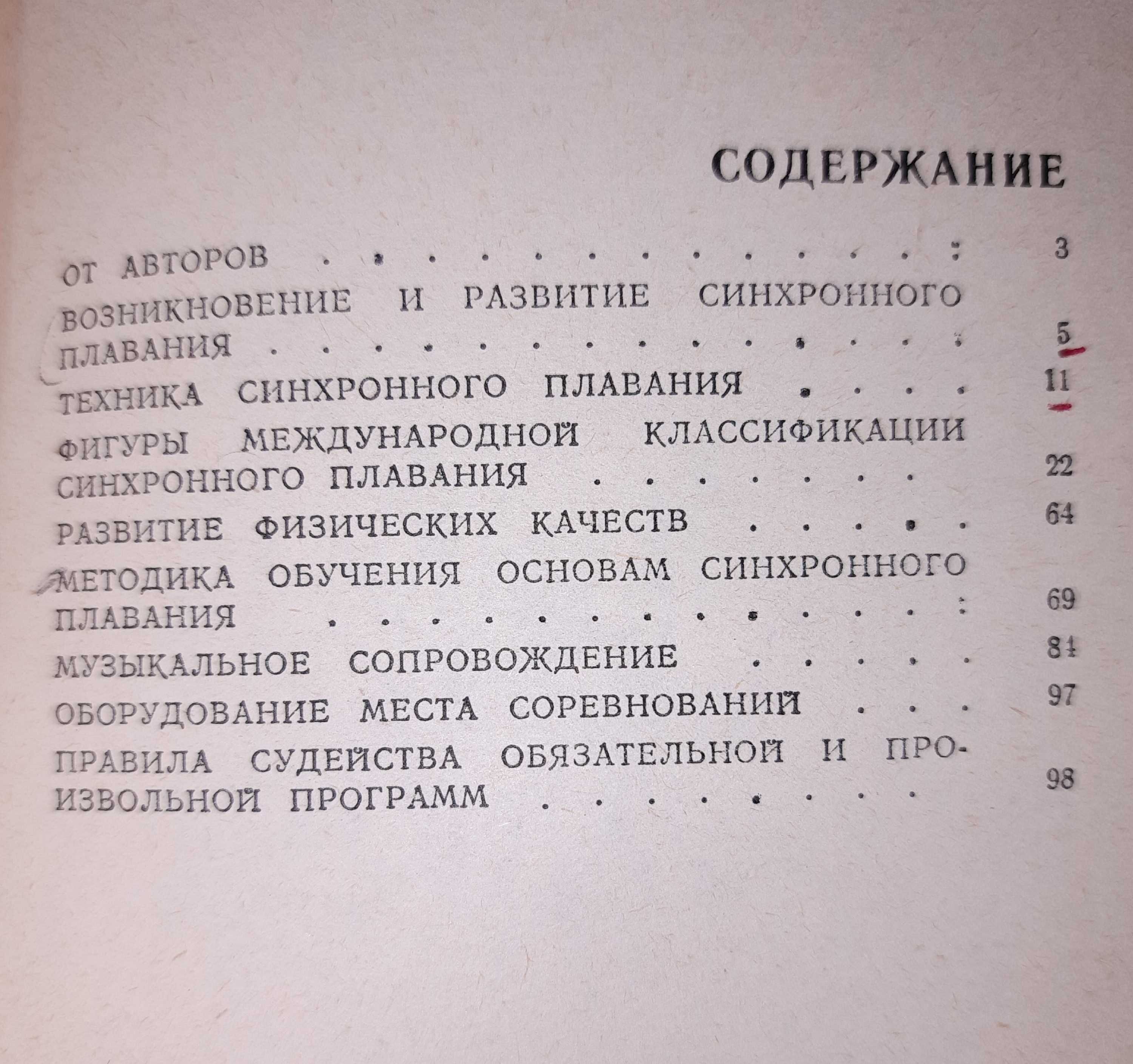 Книга з навчання плавання (Каунсилмен)