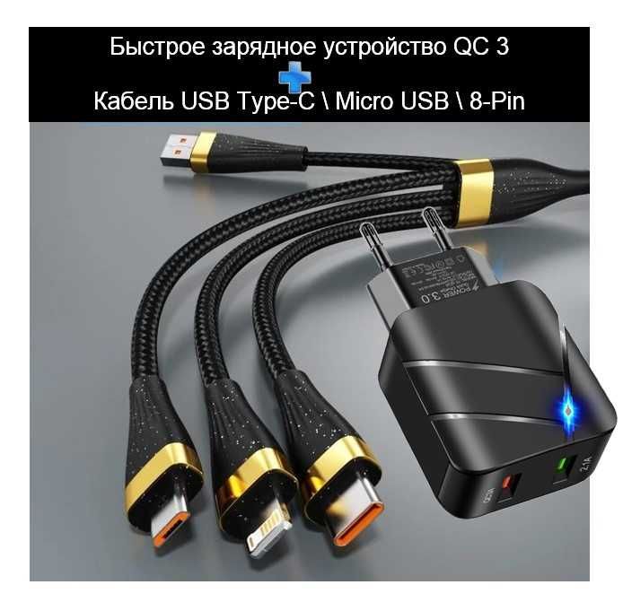 Кабель Essager  USB 3A, зарядное устройство QC3