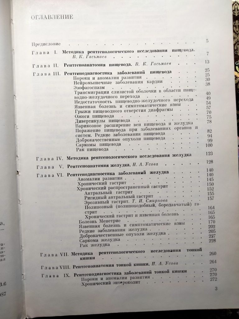 Рентгенодиагностика заболеваний пищевода ,желудка, кишечника