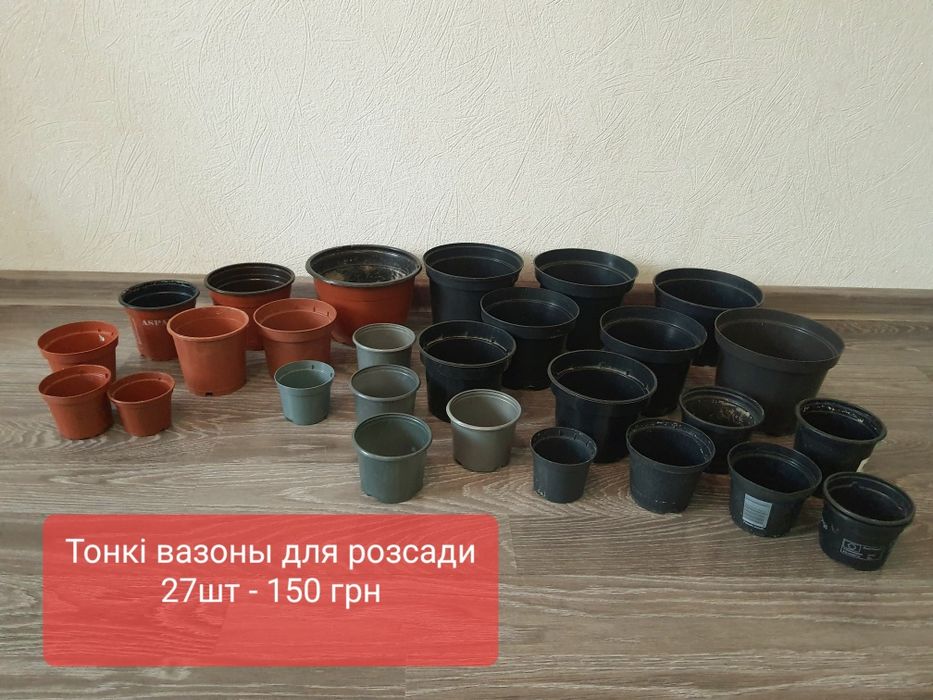 Вазони для квітів, кольорові вазони, горщики