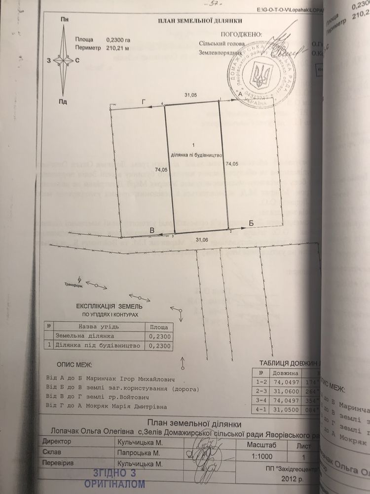 Земельна ділянка під забудову житлового будинку, 0,23 га, с. Зелів