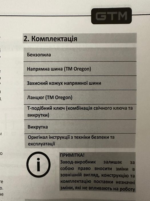 Бензопила цепная GTM CN58D-CH 2.4 кВт шина 45 см (CN58D-CH