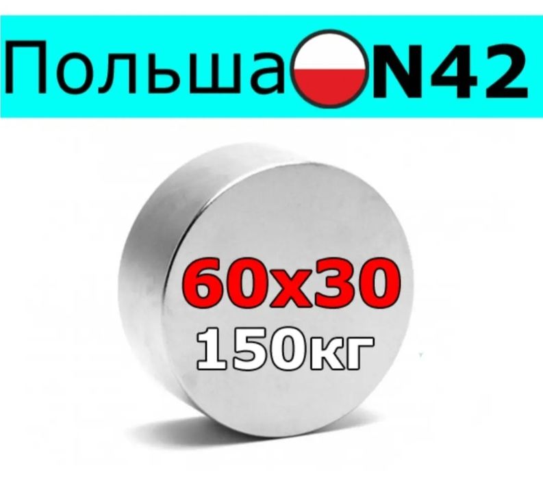 Неодимовий магніт 60х30 мм Неодим, Польща 100%