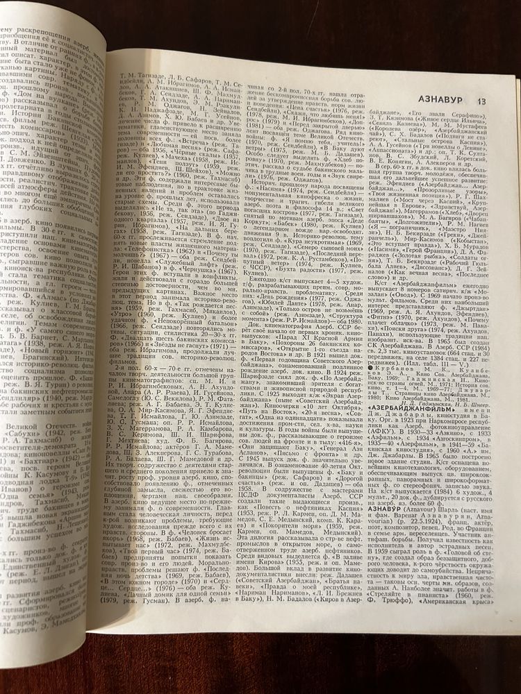 Кино. Энциклопедический словарь, 1987