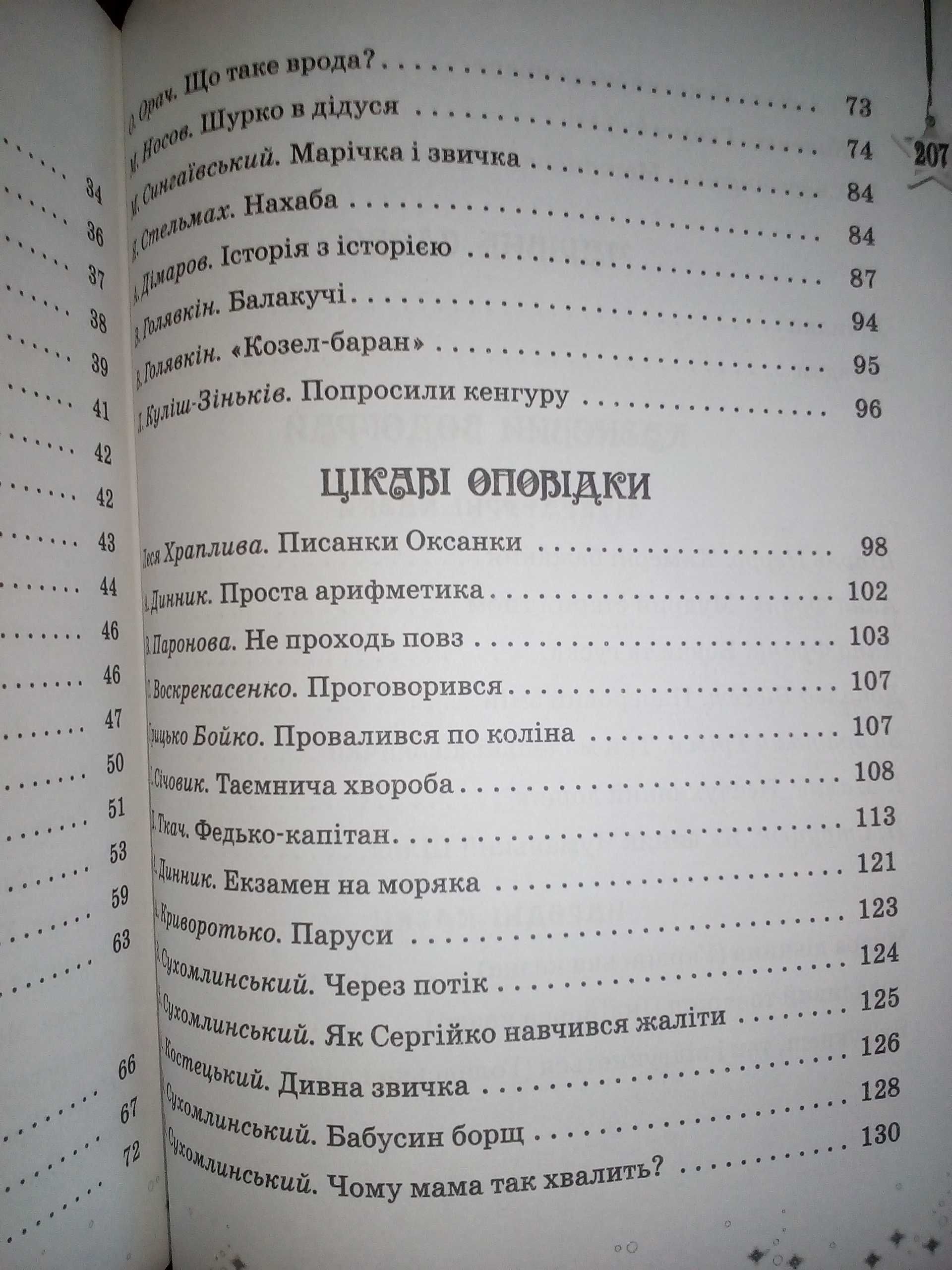 Книга «Читаємо на канікулах. Хрестоматія для 3 класу