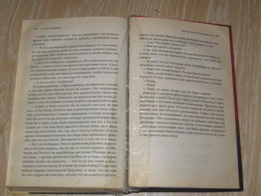 Тайна святой Плащаницы. Автор: Хулия Наварро